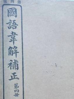 卷十九 吴语